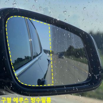 구형에쿠스 NME839Y4 전용 사이드미러 방수필름 맞춤형발수코팅