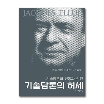 기술담론의 허세