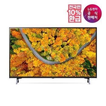 [가전환급10%][LG전자공식판매처] LG 울트라HDTV 스탠드형 43UR642S0NC