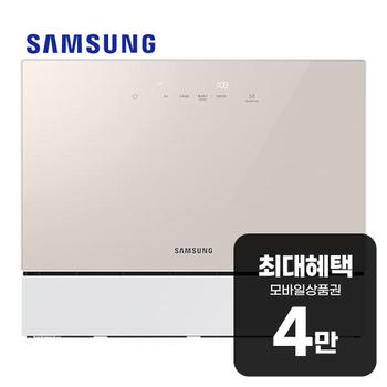 삼성 비스포크 카운터탑 식기세척기 6인용 (베이지) DW30FB300CE0 렌탈 60개월 월 16000원