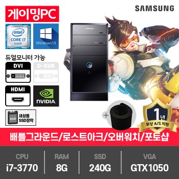 [중고] 삼성 P400 게임용 i7-3770/8G/240G/GTX1050/윈10