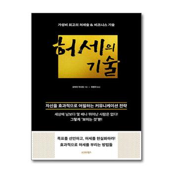 허세의 기술