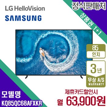 렌탈 삼성 TV QLED 4K QC60 삼성티비 85인치 KQ85QC68AFXKR 5년 76900