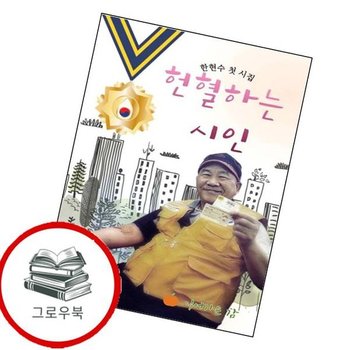 헌혈하는 시인 헌혈하는시인 추천도서