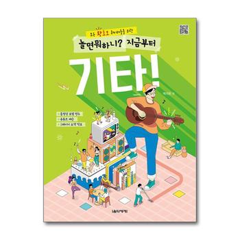 놀면 뭐하니 - 지금부터 기타