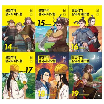 [접착메모지]설민석의 삼국지 대모험 시리즈 14~19권세트(전6권)