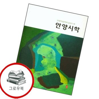 안양시학 추천도서