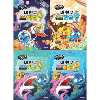 New 쪼물쪼물 내친구 시리즈 4권 세트  한쇼 한글 엑셀 파워포인트 _P380366466
