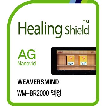 [㈜폰트리][힐링쉴드] 뇌새김 7형 WM-BR2000 AG Nanovid 지문방지 액정보호필름 1매(HS171695)