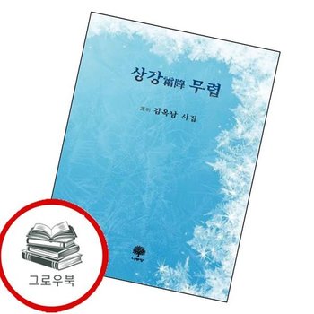 상강 무렵 상강무렵 추천도서