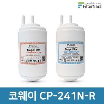 코웨이 CP-241N-R 8개월 세트 고품질 정수기 필터 호환 필터나라