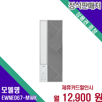 위닉스 창문형 에어컨 5평형 격자형 디자인 EWNE067-MWK 60개월 25900