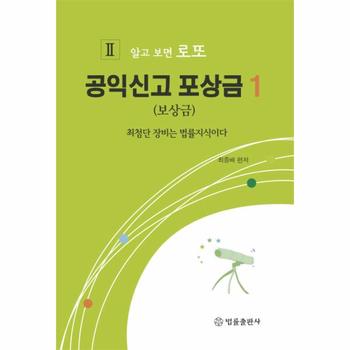 공익신고 포상금(1)보상금