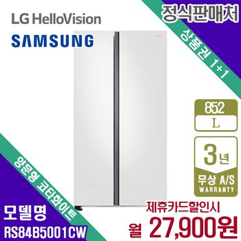 삼성 냉장고 플랫도어 양문형 코타PCM화이트 852L RS84B5001CW 5년 40900
