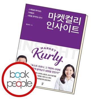 마켓컬리 인사이트