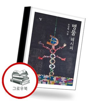 맹물 레시피 맹물레시피 추천도서