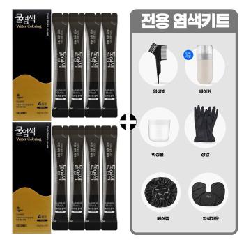 씨드비 프리미엄 물염색 시즌2 8회분 (2박스)+염색도구 비건 새치 커버 홈쇼핑  (S53328918)
