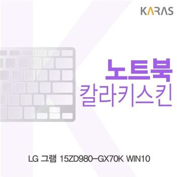 LG 그램 15ZD980-GX70K WIN10용 칼라키스킨