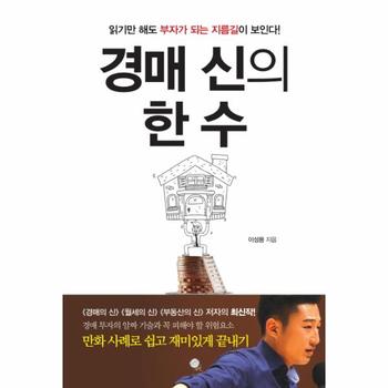 경매 신의 한 수