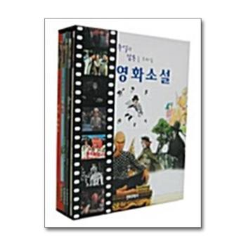 추억과 감동을 드리는 영화소설 - 전5권