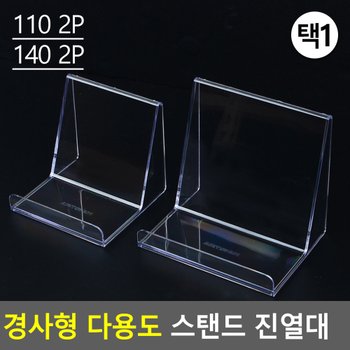 경사형 다용도 스탠드 진열대 진열대 제품진열대 아크릴진열대 화장소품 소품진열 화장품진열대 디피용진열 다이소