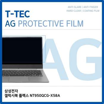 T.삼성 갤럭시북 플렉스 NT950QCG-X58A 저반사 필름 노트북 액정보호필름 AG LCD