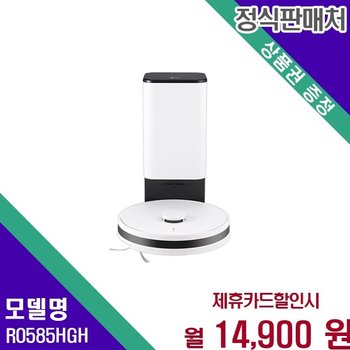 LG 오브제컬렉션 코드제로 R5 흡입 물걸레 RO585HGH 60개월 27900