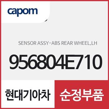ABS 리어 휠 센서,좌측(운전석쪽) (956804E710) 봉고3
