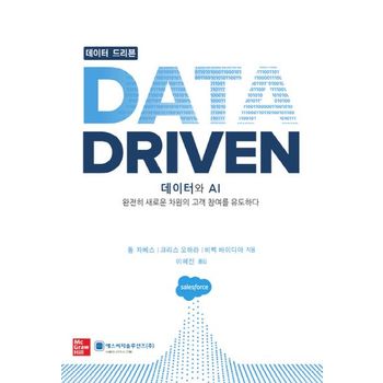 데이터 드리븐(Data Driven)