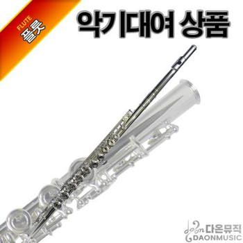 [중고] 야마하플릇대여/플릇대여(3개월기본6만-보증금5만+왕복배송비1만)-보증금 환불