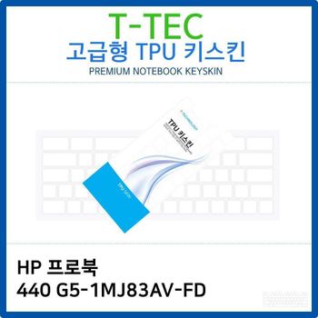 HP 프로북 440 G5-1MJ83AV-FD TPU키스킨(고급형)
