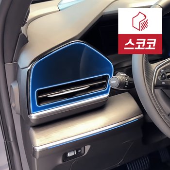 르노 필랑트 운전석 송풍구 하이그로시 보호필름 지문방지 저반사