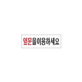 아트사인)예약석4051 TU86YS64 V형 150x70mmV형 POP 표지판