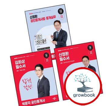 2026 박문각 공인중개사 김희상 필수서 2차 부동산공법 + 신정환 공인중개사법중개실무 + 기출지문집 (전3