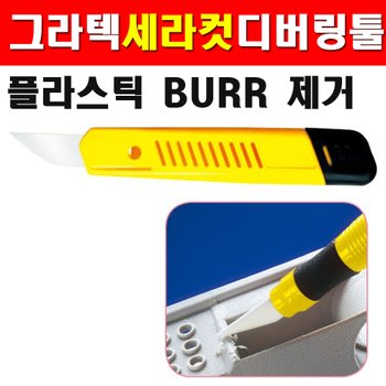 그라텍 세라컷디버링툴 CR2000GT 3600342