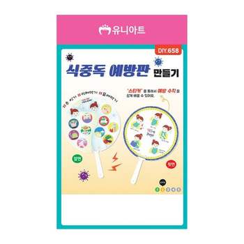 JMds 유니아트 유치원만들기 (DIY658) 식중독 예방판 만들기