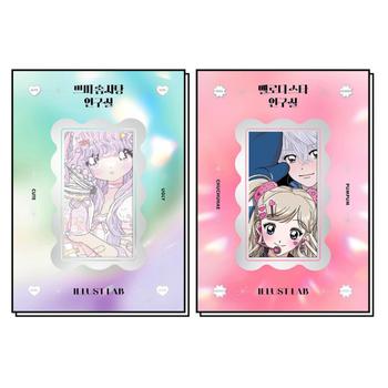 쁘띠 솜사탕 연구실 + 멜로디 스타 연구실 일러스트랩 스티커북 세트 (전2권)