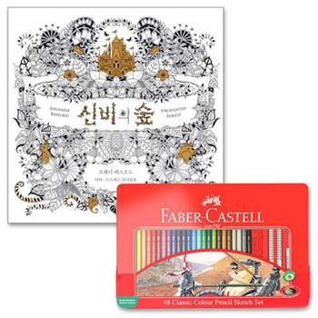 파버카스텔 일반색연필 틴 48색 세트 + 신비의숲 색연필 미술재료 문구 사무