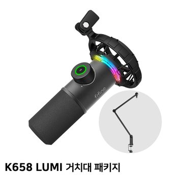 FIFINE K658 + LUMI 고급형 마이크 거치대 패키지 / 방송용 게임용 마이크 유선 다이나믹마이크 개인방송 유튜브 /정품