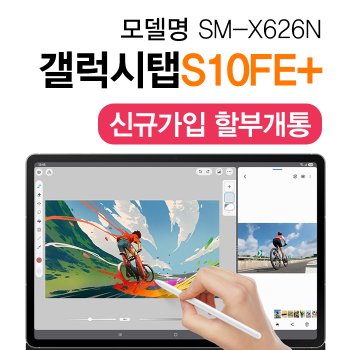 KT 갤럭시 탭 S10 FE 플러스 5G 128GB 그레이 S펜 포함 Wi-Fi+Cellular 통신사 신규가입 할부 개통