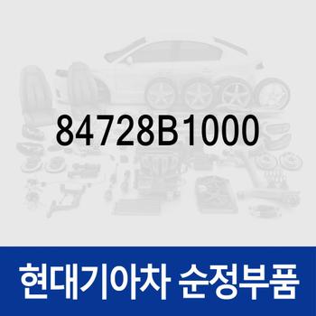 브라켓-크러쉬 패드 상부 마운팅좌측 (84728B1000) G80 DH, 제네시스 DH