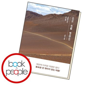 미지의 세계를 좋아합니다 도서 책