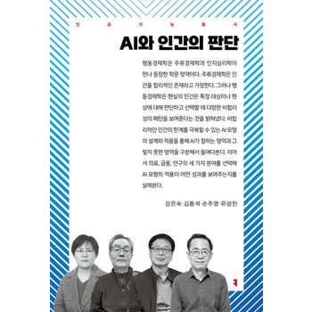 AI와 인간의 판단