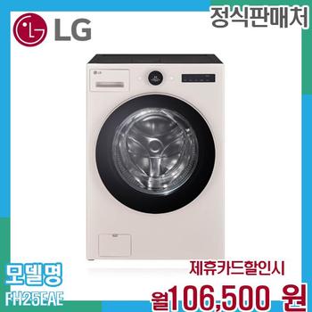 LG 세탁건조기 내부 필터 ADQ75814902 FH25EAE.AKOR 60개월 119500