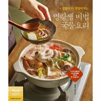 집밥이 더 맛있어지는 명랑쌤 비법 국물요리   넉넉히 만들어둔 비법 밑국물로 맛있게 한 끼 완성하기