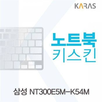 BS 132WEK43 삼성 NT300E5M-K54M용 노트북키스킨 키커버
