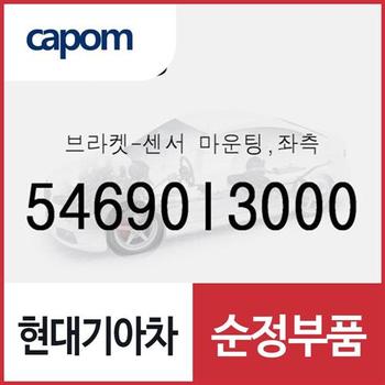 브라켓-센서 마운팅,좌측 (54690I3000) 코나N