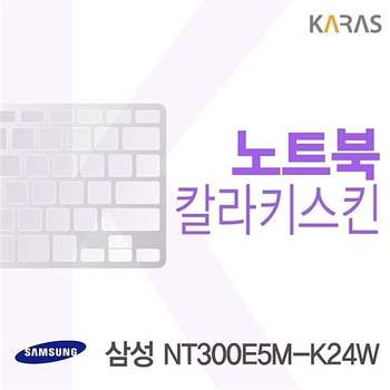 삼성 NT300E5M K24W용 칼라키스킨(Color 31) 삼성NT300E5M-K24W 키스킨 노트북키스킨 코팅키스킨