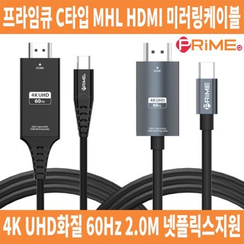 넷플릭스TV연결 핸드폰 스마트폰 미러링 MHL 케이블 모니터 티빙 유튜브 게임 티비 연결 HDMI2.0