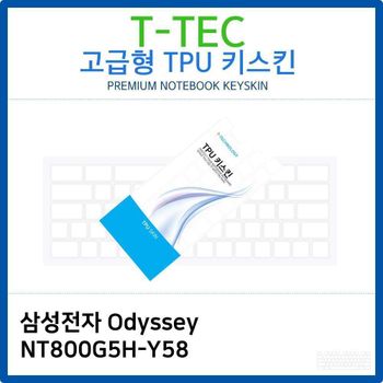 삼성 Odyssey NT800G5H-Y58 TPU키스킨(고급형) 노트북 키스킨 키커버 키보드스킨 키덮개
